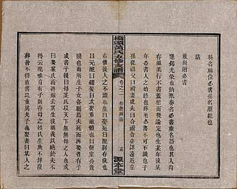 [下载][民国三十年（1941）]湘潭黄氏__二.pdf