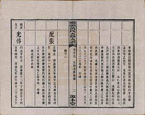 [下载][民国三十年（1941）]湘潭黄氏__九.pdf