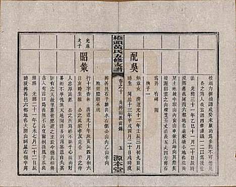 [下载][民国三十年（1941）]湘潭黄氏__十.pdf