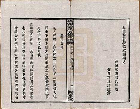 [下载][民国三十年（1941）]湘潭黄氏__十七.pdf