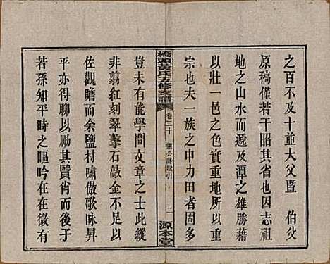 [下载][民国三十年（1941）]湘潭黄氏__二十.pdf