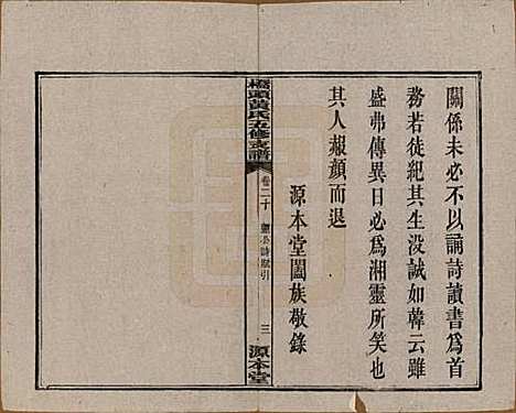 [下载][民国三十年（1941）]湘潭黄氏__二十.pdf