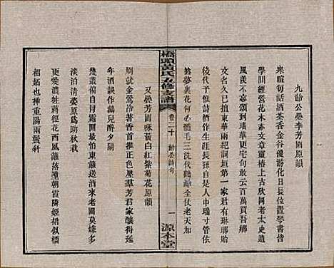 [下载][民国三十年（1941）]湘潭黄氏__二十.pdf