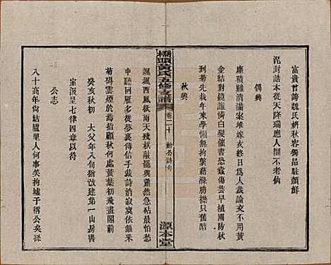 [下载][民国三十年（1941）]湘潭黄氏__二十.pdf