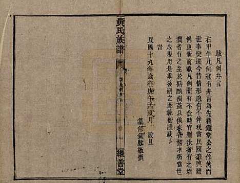 [下载][黄氏族谱]湖南黄氏__民国十九年1930_二.pdf