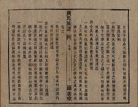 [下载][黄氏族谱]湖南黄氏__民国十九年1930_二.pdf