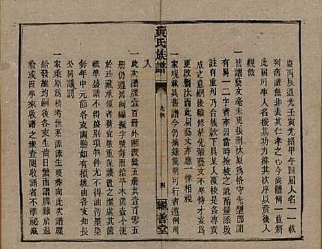 [下载][黄氏族谱]湖南黄氏__民国十九年1930_二.pdf