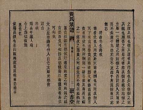 [下载][黄氏族谱]湖南黄氏__民国十九年1930_四.pdf