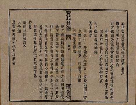 [下载][黄氏族谱]湖南黄氏__民国十九年1930_四.pdf