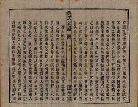 [下载][黄氏族谱]湖南黄氏__民国十九年1930_五.pdf