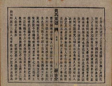 [下载][黄氏族谱]湖南黄氏__民国十九年1930_五.pdf