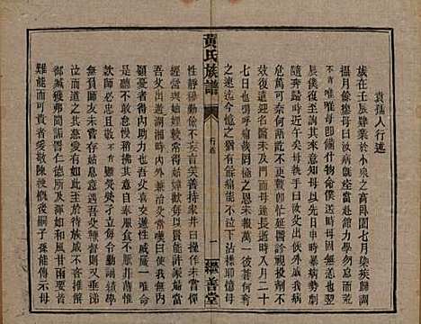 [下载][黄氏族谱]湖南黄氏__民国十九年1930_五.pdf