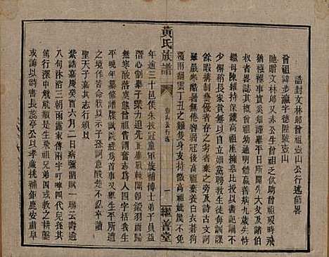 [下载][黄氏族谱]湖南黄氏__民国十九年1930_五.pdf