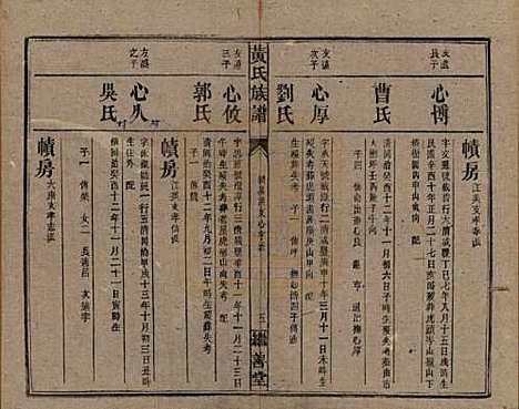 [下载][黄氏族谱]湖南黄氏__民国十九年1930_十一.pdf