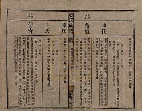 [下载][黄氏族谱]湖南黄氏__民国十九年1930_十二.pdf