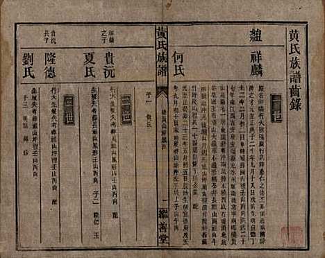 [下载][黄氏族谱]湖南黄氏__民国十九年1930_十七.pdf