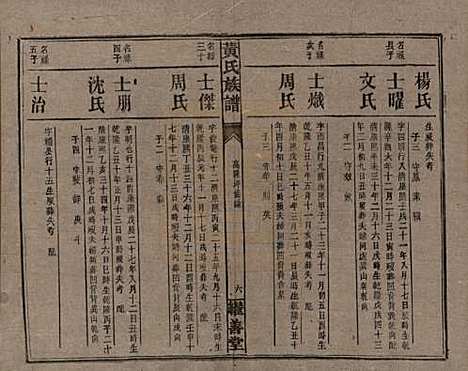 [下载][黄氏族谱]湖南黄氏__民国十九年1930_十八.pdf