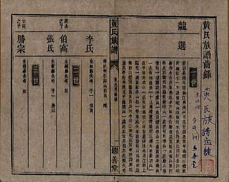 [下载][黄氏族谱]湖南黄氏__民国十九年1930_十九.pdf