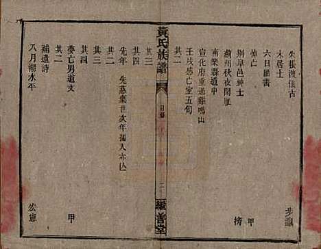 [下载][黄氏族谱]湖南黄氏__民国十九年1930_二十二.pdf