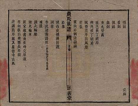 [下载][黄氏族谱]湖南黄氏__民国十九年1930_二十二.pdf