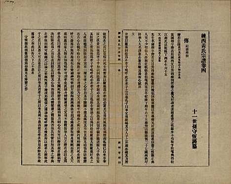 [下载][练西黄氏宗谱]上海黄氏(共十四卷首一卷)__民国四年（1915）_四.pdf