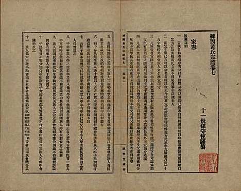 [下载][练西黄氏宗谱]上海黄氏(共十四卷首一卷)__民国四年（1915）_七.pdf