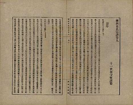 [下载][练西黄氏宗谱]上海黄氏(共十四卷首一卷)__民国四年（1915）_九.pdf