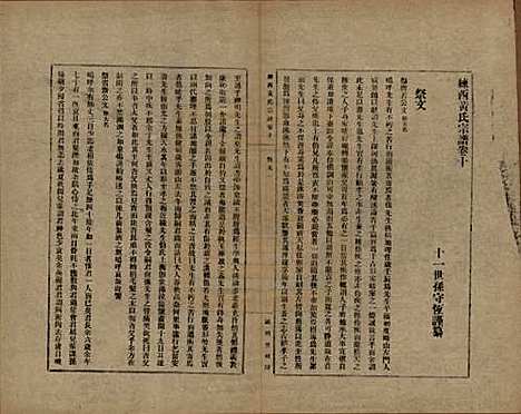 [下载][练西黄氏宗谱]上海黄氏(共十四卷首一卷)__民国四年（1915）_十.pdf