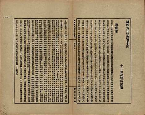 [下载][练西黄氏宗谱]上海黄氏(共十四卷首一卷)__民国四年（1915）_十四.pdf