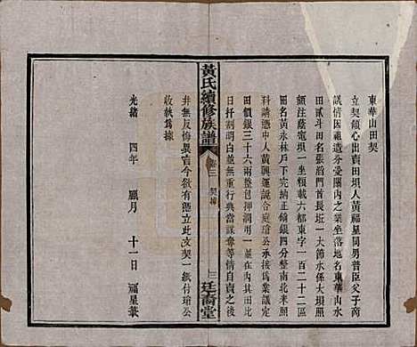 [下载][黄氏续修族谱]湖南黄氏(共十卷)__民国五年1916_三.pdf