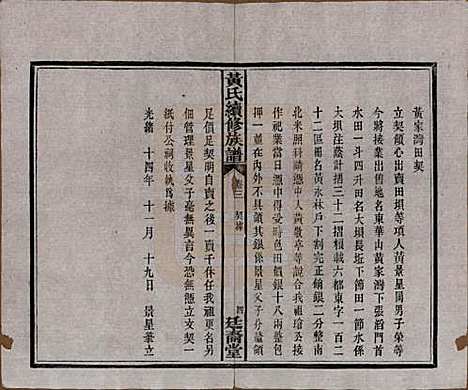 [下载][黄氏续修族谱]湖南黄氏(共十卷)__民国五年1916_三.pdf