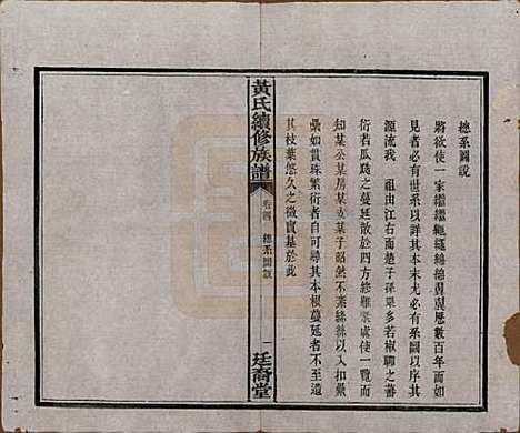 [下载][黄氏续修族谱]湖南黄氏(共十卷)__民国五年1916_四.pdf