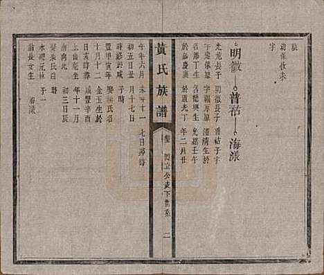 [下载][黄氏族谱]河南黄氏(共五卷首一卷末一卷)__清光绪八年（1882）_五.pdf