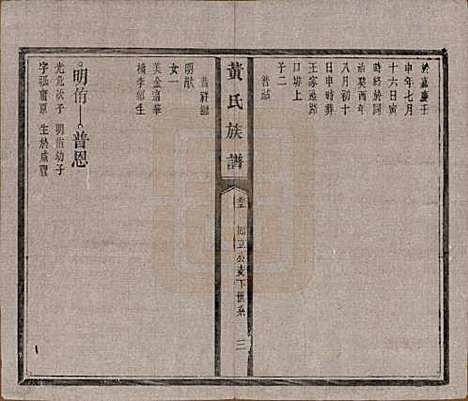 [下载][黄氏族谱]河南黄氏(共五卷首一卷末一卷)__清光绪八年（1882）_五.pdf