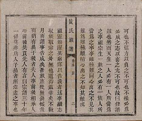 [下载][黄氏族谱]河南黄氏(共五卷首一卷末一卷)__清光绪八年（1882）_六.pdf