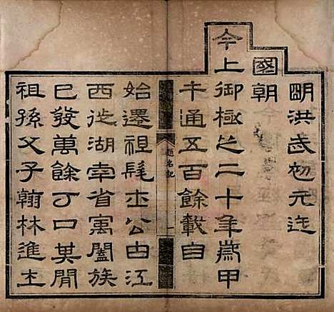 [下载][黄氏题名录]湖南黄氏__清光绪二十二年(1896)_一.pdf