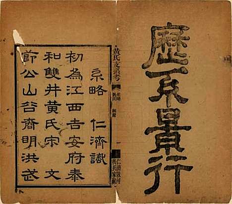 [下载][黄氏支系考]湖南黄氏__清光绪二十三年（1897）_一.pdf