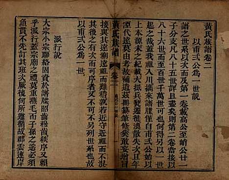 [下载][黄氏族谱]四川黄氏(共三卷首一卷)__清光绪二十一年（1895）_二.pdf