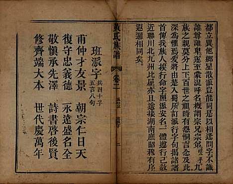 [下载][黄氏族谱]四川黄氏(共三卷首一卷)__清光绪二十一年（1895）_二.pdf