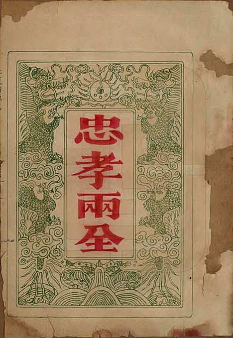 [下载][黄氏族谱]中国黄氏__清光绪十三年（1887）_一.pdf