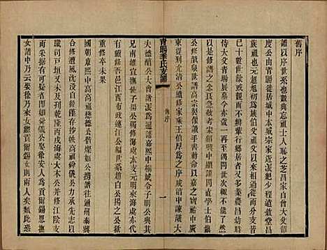 [下载][青暘季氏支谱]江苏季氏(共十五卷首一卷)__民国七年（1918）_一.pdf