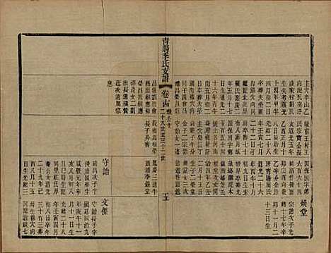 [下载][青暘季氏支谱]江苏季氏(共十五卷首一卷)__民国七年（1918）_十四.pdf