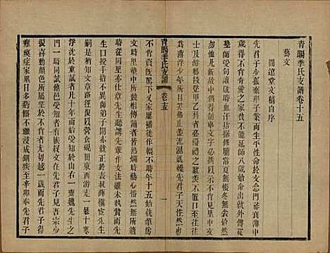 [下载][青暘季氏支谱]江苏季氏(共十五卷首一卷)__民国七年（1918）_十五.pdf