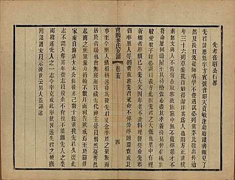 [下载][青暘季氏支谱]江苏季氏(共十五卷首一卷)__民国七年（1918）_十五.pdf