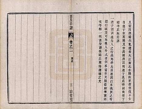 [下载][润州开沙贾氏宗谱]江苏贾氏(共十三卷)__民国十八年（1929）_二.pdf