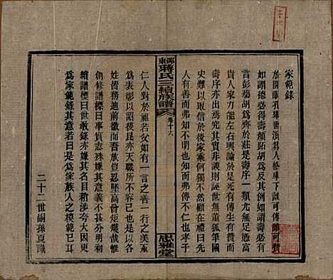 [下载][邵东蒋氏三续族谱]湖南蒋氏__民国22年（1933）_十六.pdf