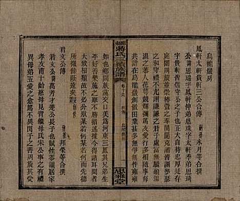 [下载][邵东蒋氏三续族谱]湖南蒋氏__民国22年（1933）_十六.pdf