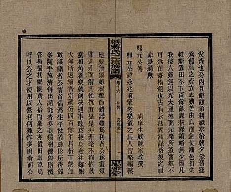 [下载][邵东蒋氏三续族谱]湖南蒋氏__民国22年（1933）_十六.pdf