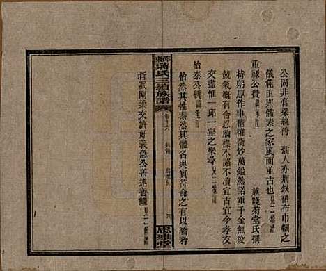 [下载][邵东蒋氏三续族谱]湖南蒋氏__民国22年（1933）_十六.pdf