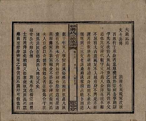 [下载][邵东蒋氏三续族谱]湖南蒋氏__民国22年（1933）_十六.pdf